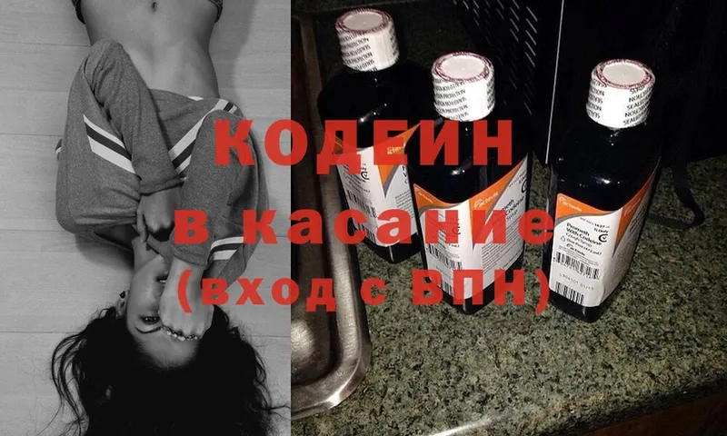 Кодеин Purple Drank  Долинск 